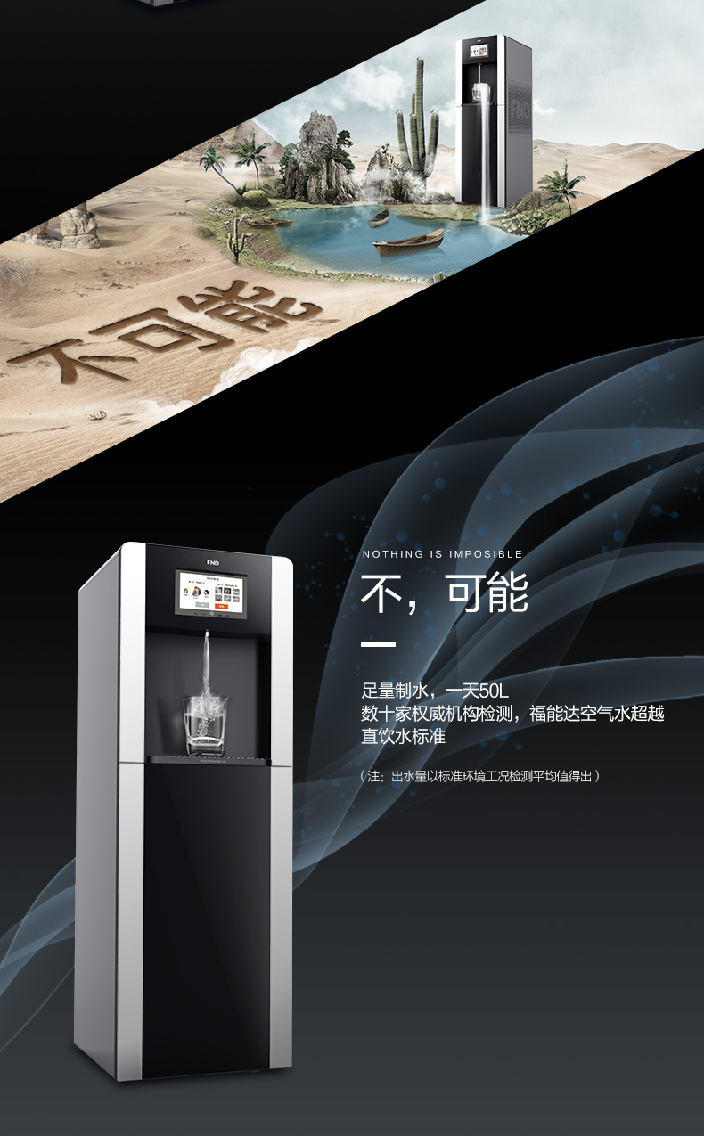 净水器加盟趋势预测：空气制水机占据财富风口？_15