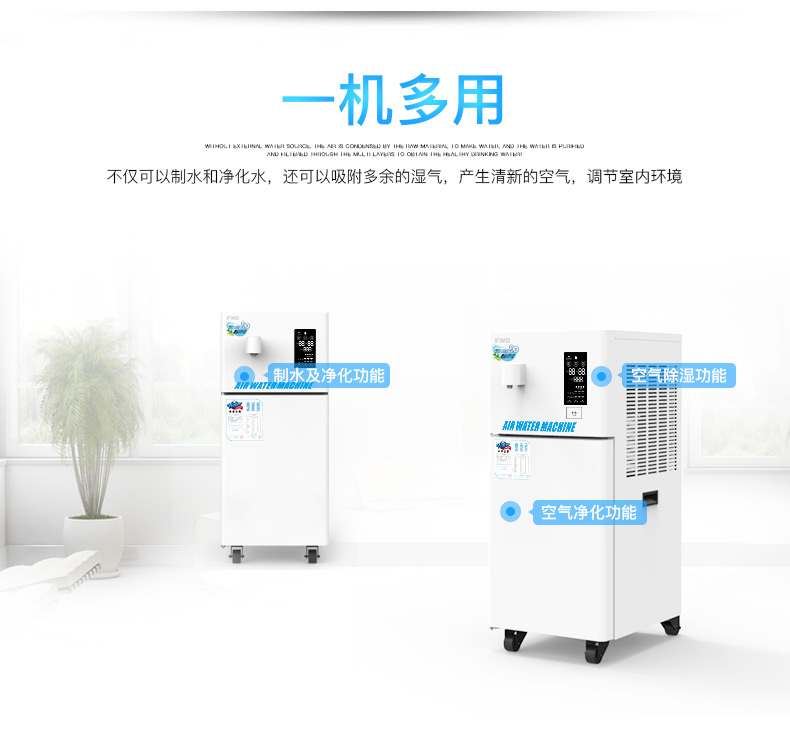 空氣制水機(jī)哪個(gè)牌子好？選擇加盟需要注意什么？_15