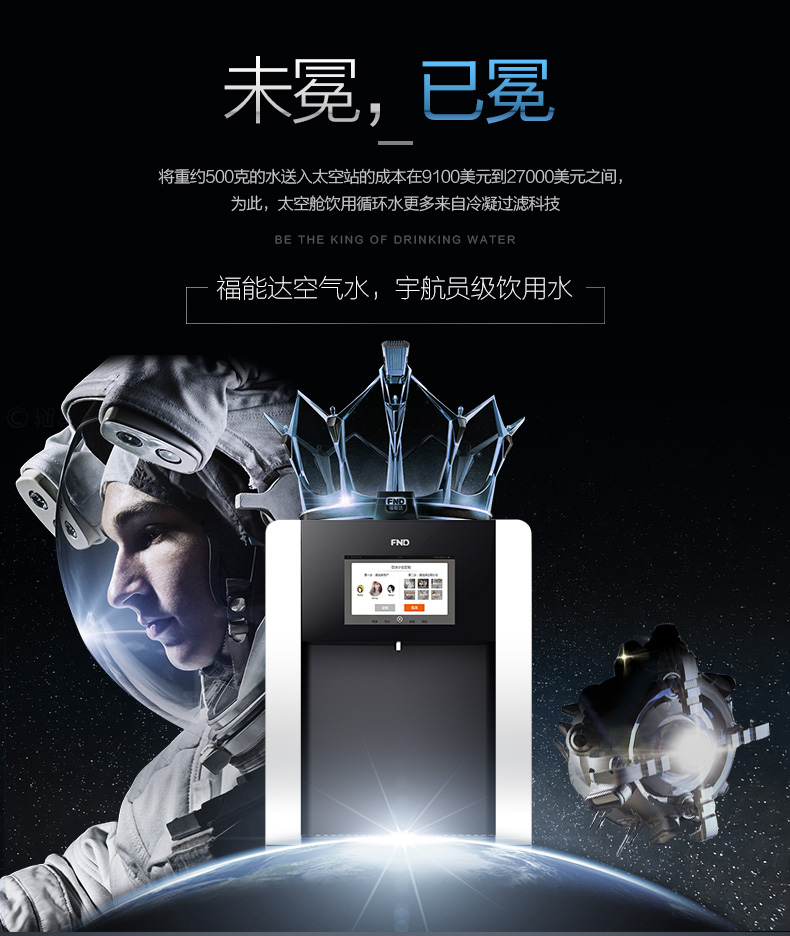 空氣制水機(jī)哪個(gè)牌子好？空氣制水機(jī)加盟怎么打開(kāi)市場(chǎng)銷量？（圖）_6