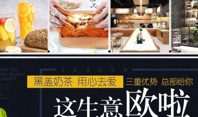 茶歐啦銘品店加盟_1