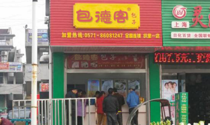 包德客包子加盟_1
