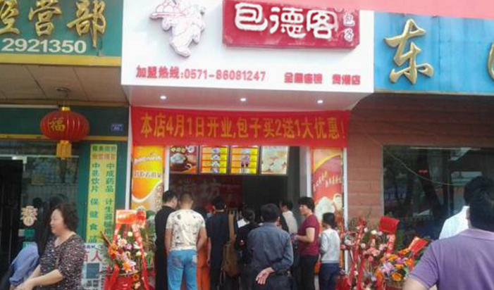 包德客包子加盟_2