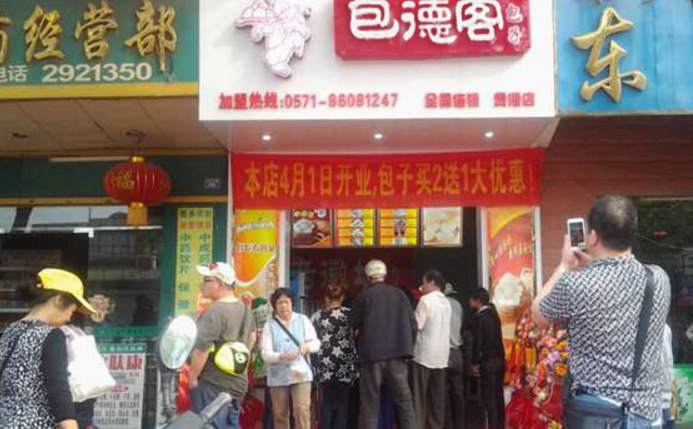 包德客包子加盟_3