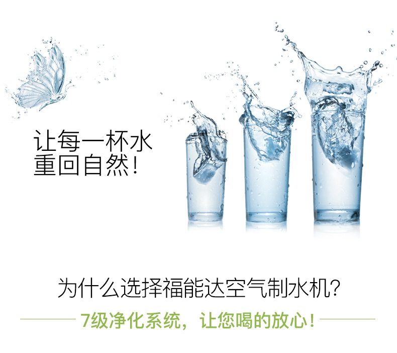 空气制水机哪个牌子好？福能达空气制水机加盟的六大优势（图）_8