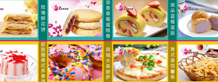 琪朵鮮花餅加盟_1