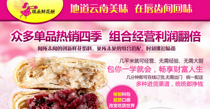 琪朵鮮花餅加盟_3