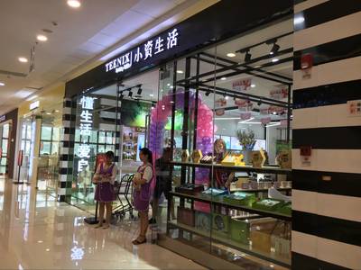 開化妝品加盟店選擇小資生活品牌輕松致富（圖）_2