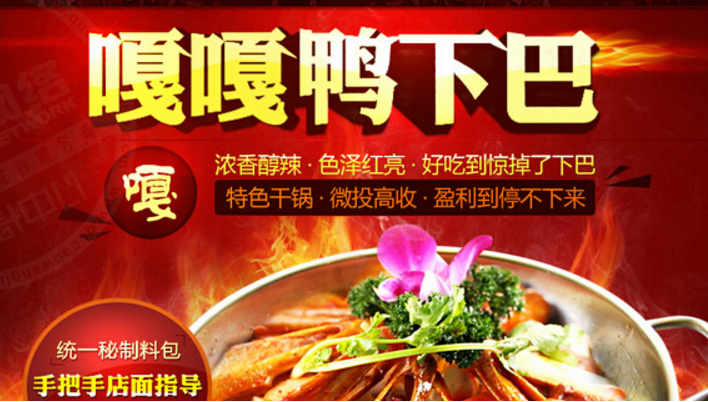 貳喜嘎嘎鴨下巴干鍋加盟_2