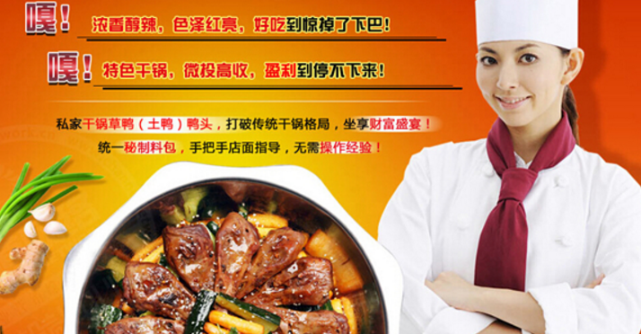 貳喜嘎嘎鴨下巴干鍋加盟_3