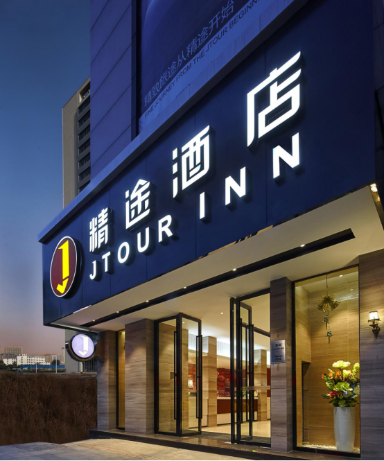 精途酒店投資加盟介紹（圖）_1