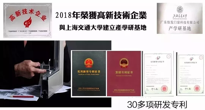 怡发门窗再获“2018年中国铝合金门窗影响力十大品牌”（图）_3