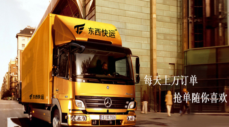 東西快運加盟_1