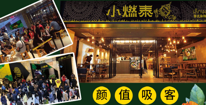 小燃泰麻辣燙加盟_2