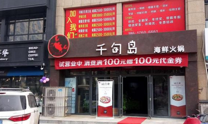 千旬島火鍋加盟_2
