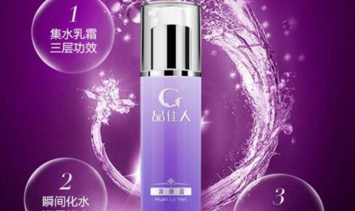 品佳人護(hù)膚品加盟_3