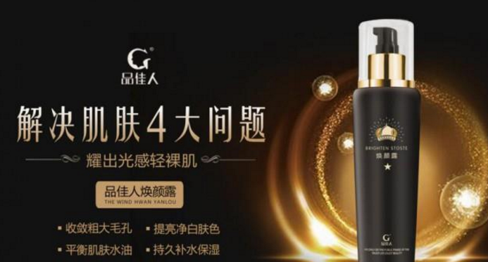 品佳人護(hù)膚品加盟_4