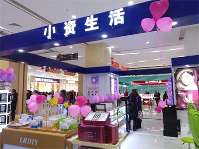 开化妆品店利润高吗？小资生活化妆品带你轻松网罗八方财富（图）_1