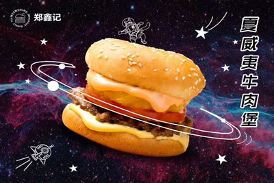 4萬元能開個漢堡店嗎，杭州漢堡加盟品牌-鄭鑫記給你答案（圖）_1