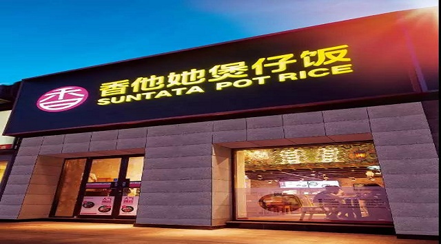 香他她煲仔饭快餐加盟-加盟店展示(邵阳煲仔饭加盟店)-项目网