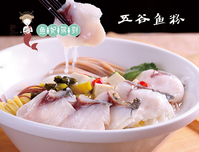 五谷魚粉火爆加盟項(xiàng)目魚妃駕到五谷魚粉加盟多少錢_1