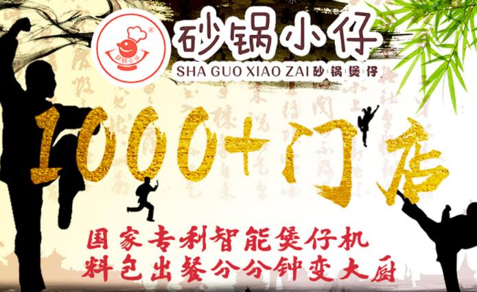 砂鍋小仔快餐加盟_3