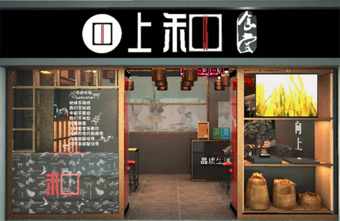 上和食堂加盟_4
