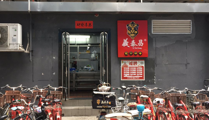 義泰昌現(xiàn)炒快餐加盟_3