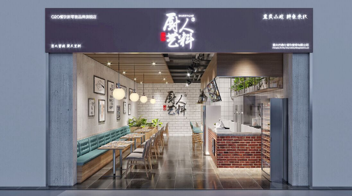 廚人藝料火鍋米線加盟_2