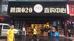 恭喜Dlaron迪拉瑞天然香水入驻洋篮子全国连锁11家店（图）_5