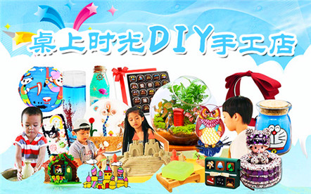 桌上时光DIY手工店知名品牌值得信赖（图）_1