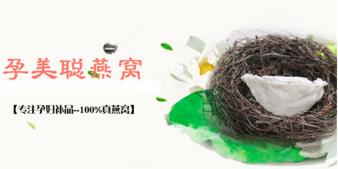 孕美聰燕窩加盟_3