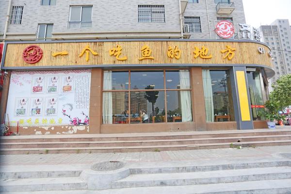 齐祺渔锅加盟开店需要投资多少钱_2