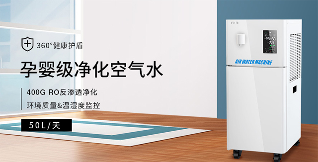 空氣制水機(jī)好用嗎（圖）_1