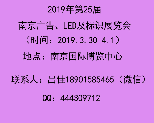 2019南京广告展会_1