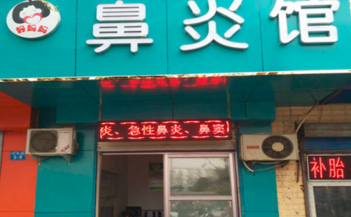 好媽媽鼻炎館加盟_1