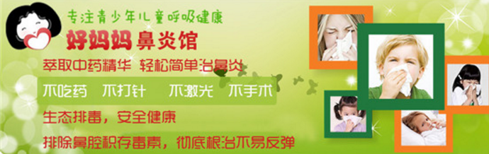 好媽媽鼻炎館加盟_4