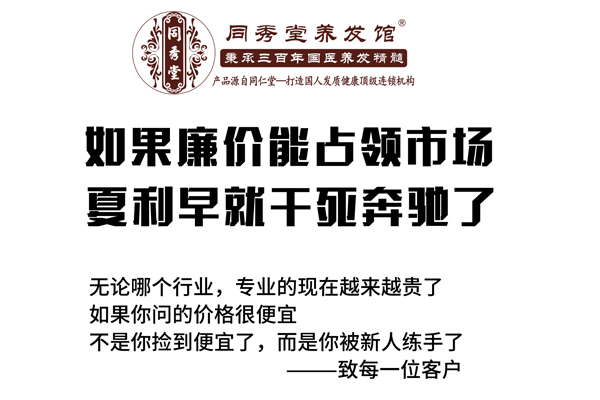 如何選擇一家靠譜的養(yǎng)發(fā)館加盟？（圖）_1