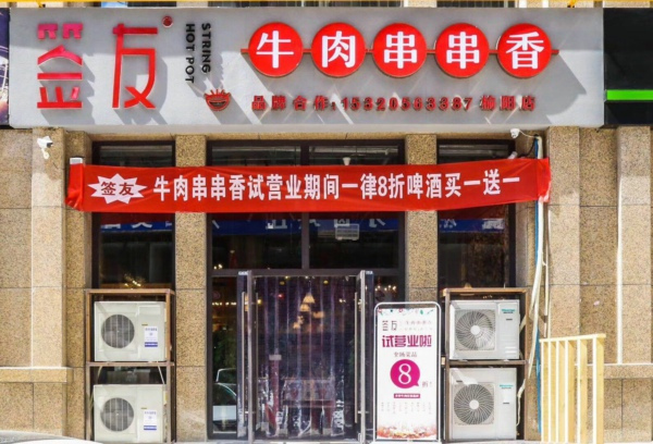 在陜西開家重慶串串香加盟店前期要投入多少資金_3