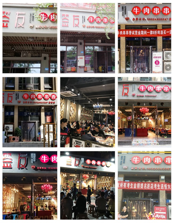 在陜西開家重慶串串香加盟店前期要投入多少資金_4