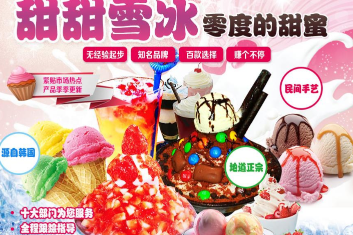 甜甜雪冰甜品加盟_3