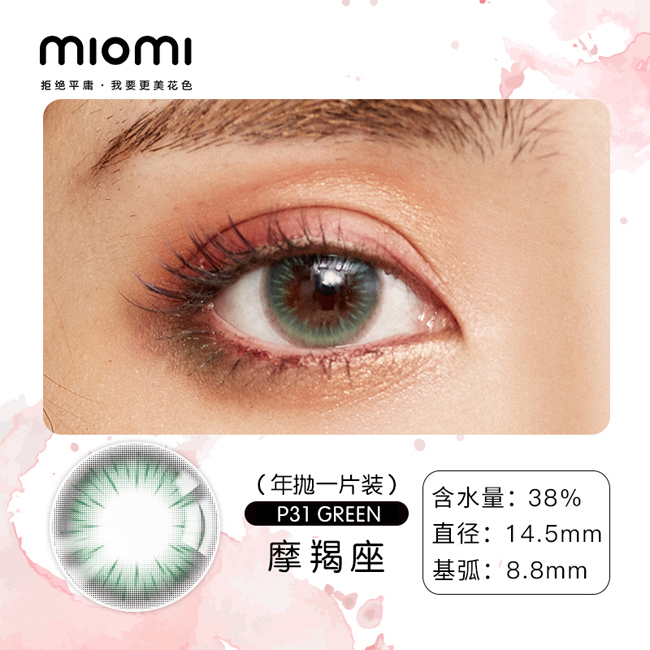 奇妙的相遇,米歐米美瞳總有一款適合你（圖）_2