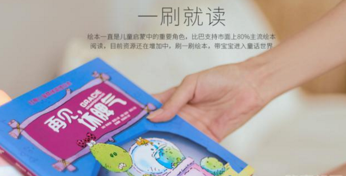 比巴智能早教機(jī)加盟_3