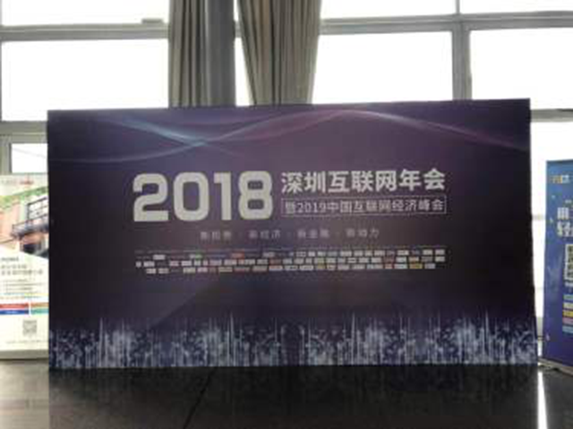 点购商城受邀出席2019年中国互联网经济峰会（图）_1