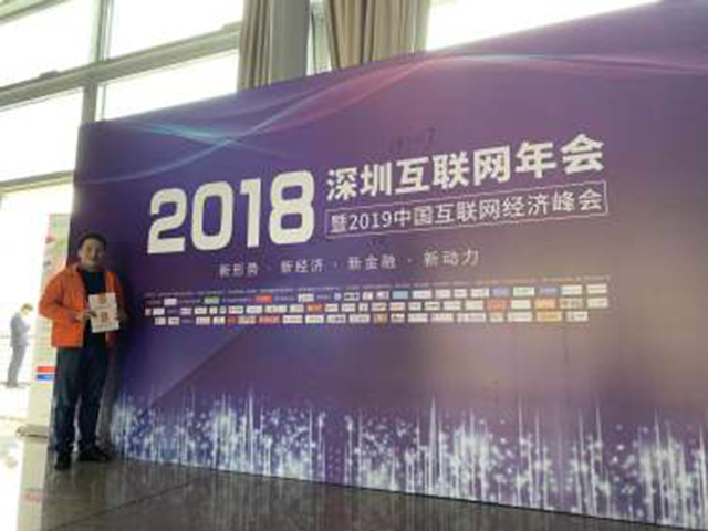 点购商城受邀出席2019年中国互联网经济峰会（图）_2