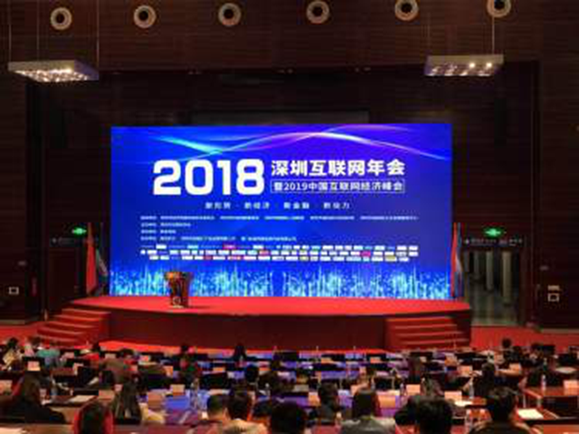 点购商城受邀出席2019年中国互联网经济峰会（图）_3