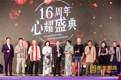 盛典回顧,2019集美國(guó)際16周年心耀盛典完美落幕（圖）_5