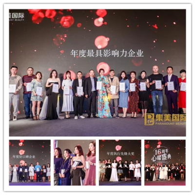 盛典回顧,2019集美國(guó)際16周年心耀盛典完美落幕（圖）_7