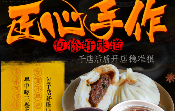 反煎記包子加盟_1