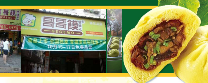 情味江哥哥饃加盟_5