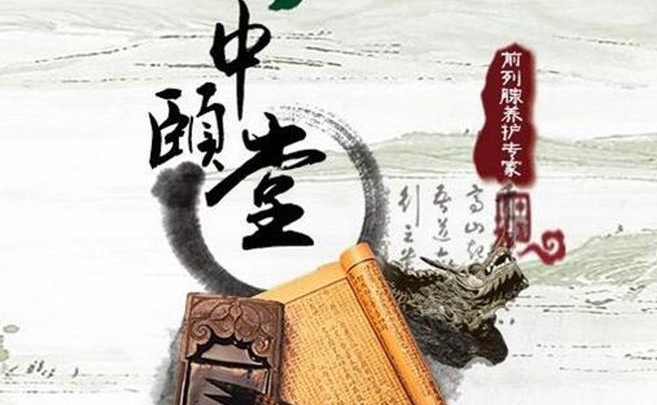 中頤堂男性養(yǎng)護(hù)世家加盟_1